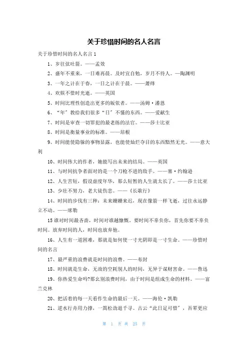 关于珍惜时间的名人名言