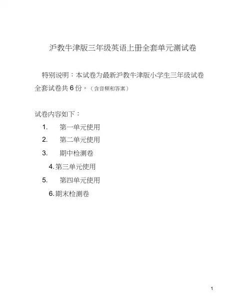 沪教牛津版三年级英语上册全套单元测试卷