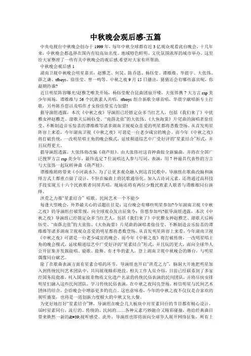 中秋晚会观后感-五篇