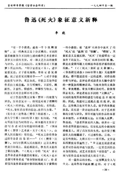 鲁迅《死火》象征意义新释