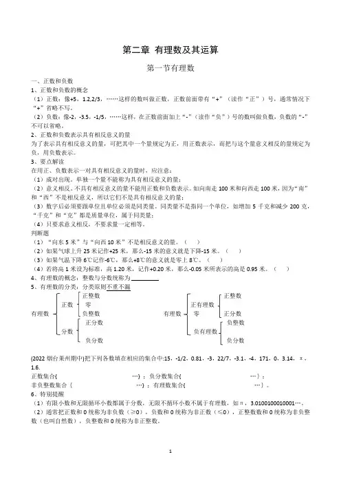 六年级上册数学第二章知识点整理及练习题