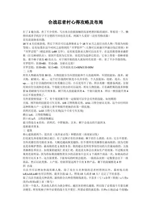合战忍者村心得攻略及布局