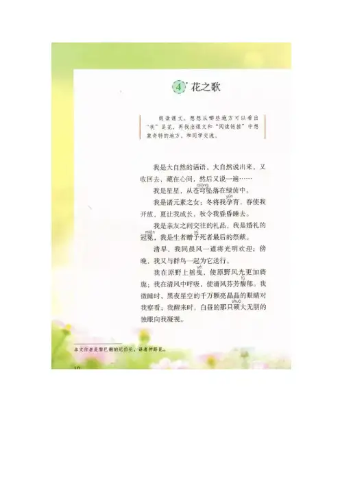 部编版六年级上册语文第四课《花之歌》重点课文、字词解析