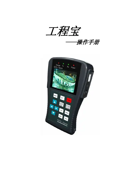 工程宝 说明书