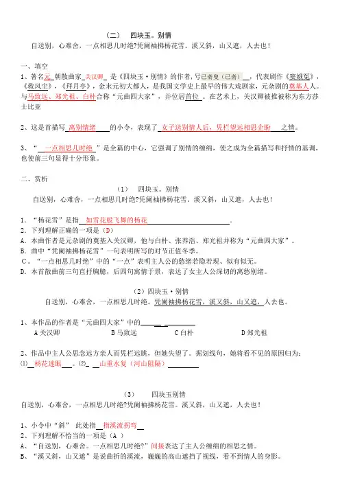 上海重点初中四块玉别情练习1(有答案)