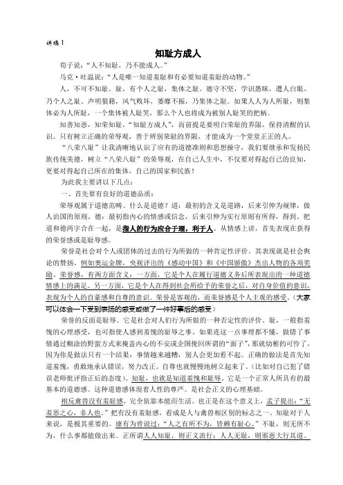 09.8社会主义荣辱观