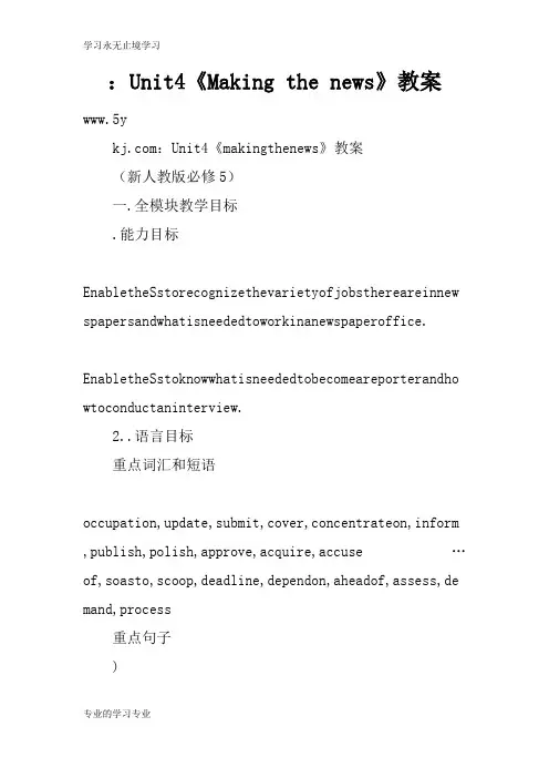 ：Unit4《Making the news》上课学习上课学习教案