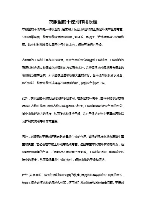 衣服里的干燥剂作用原理