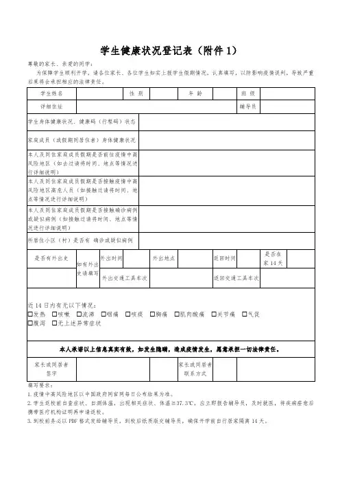 学生健康状况信息登记表
