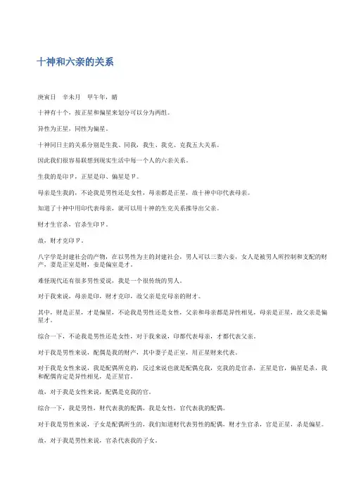 十神和六亲的关系
