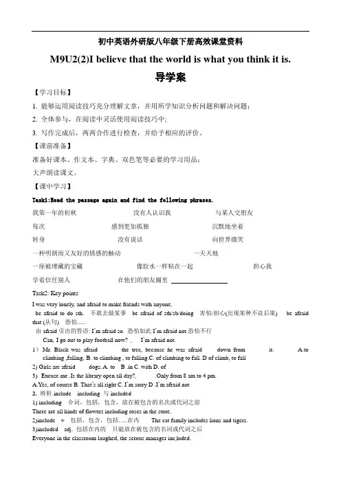 初中英语外研版八年级下册高效课堂资料M9U2(2)导学案