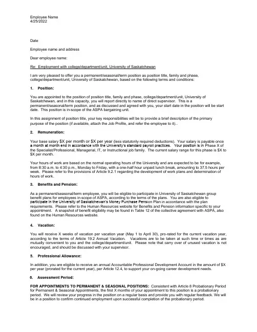 Offer letter英文录用通知书