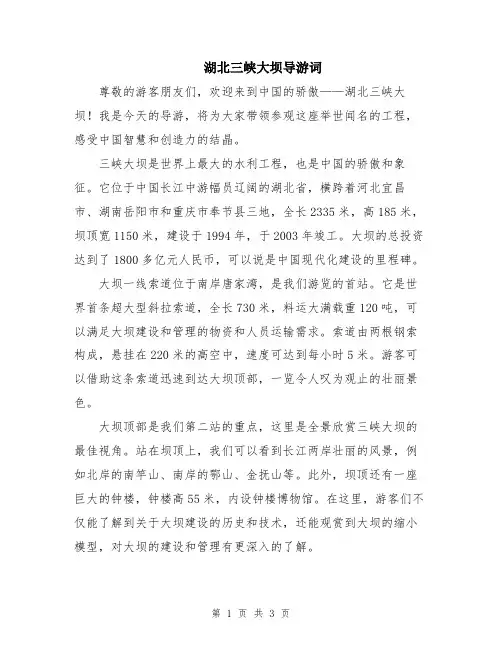 湖北三峡大坝导游词