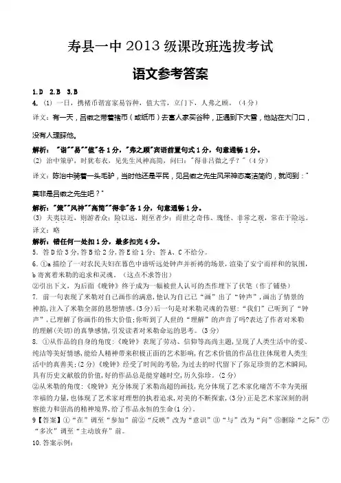 课改班选拔考试语文参考答案