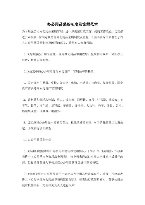 办公用品采购制度及流程范本