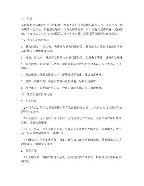 艾灸头皮痒原因治疗方案