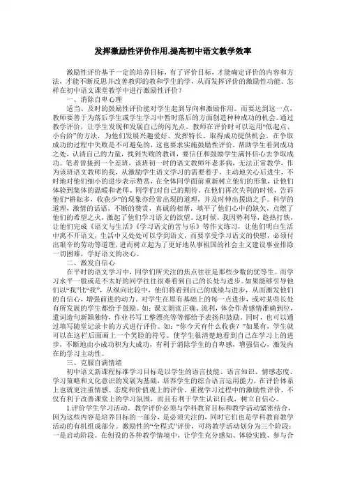 发挥激励性评价作用,提高初中语文教学效率