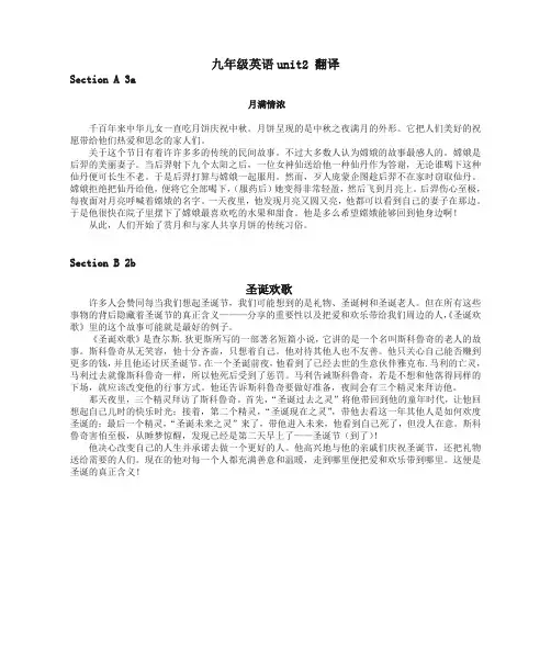 2023年人教版九年级英语Unit2课文翻译