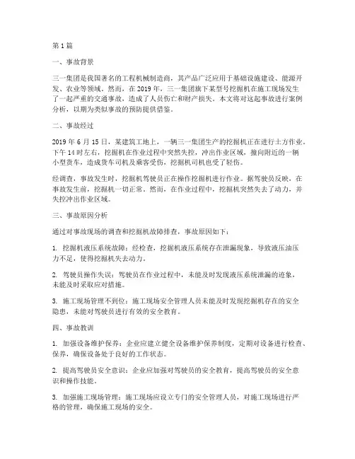 三一车辆事故案例分析(2篇)