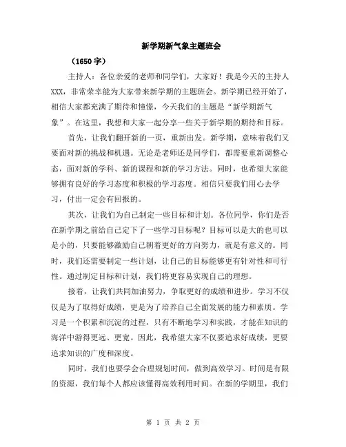新学期新气象主题班会
