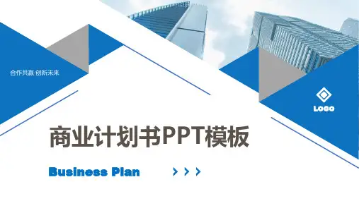 人工智能商业融资计划书PPT