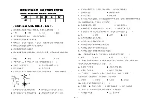 冀教版七年级生物下册期中测试卷【加答案】