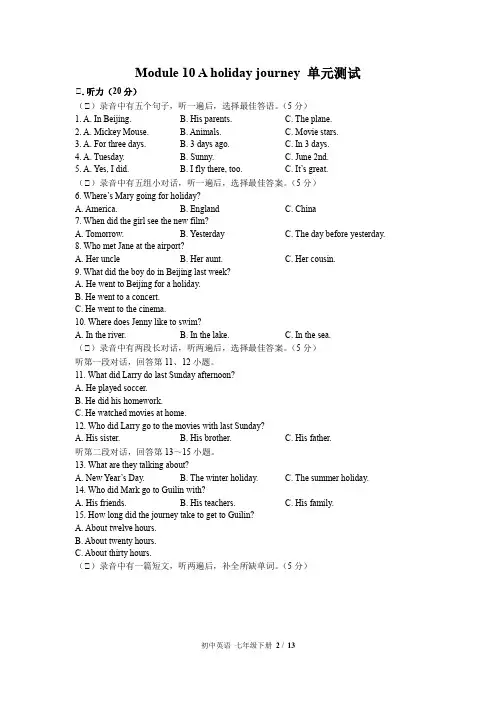 (外研社版)初中英语七年级下册 Module 10单元测试(一)附答案