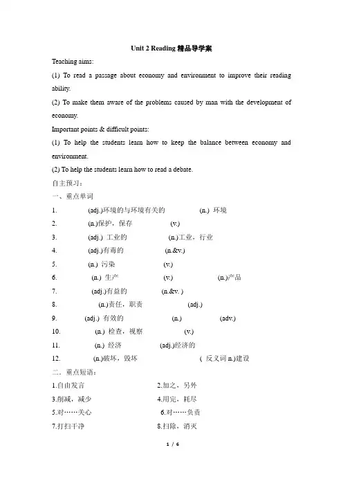 苏教牛津译林高中英语模块5_Unit2_Reading精品导学案