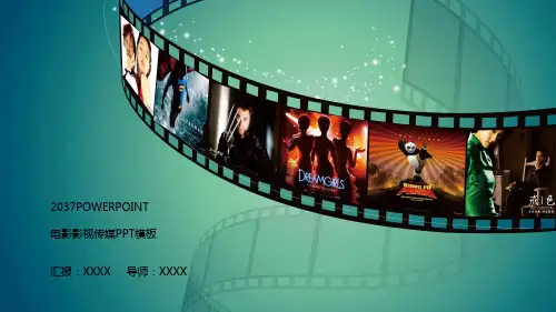 电视剧影视PPT模板电影传媒报告媒体娱乐影片广告文化宣传制作ppt (36)