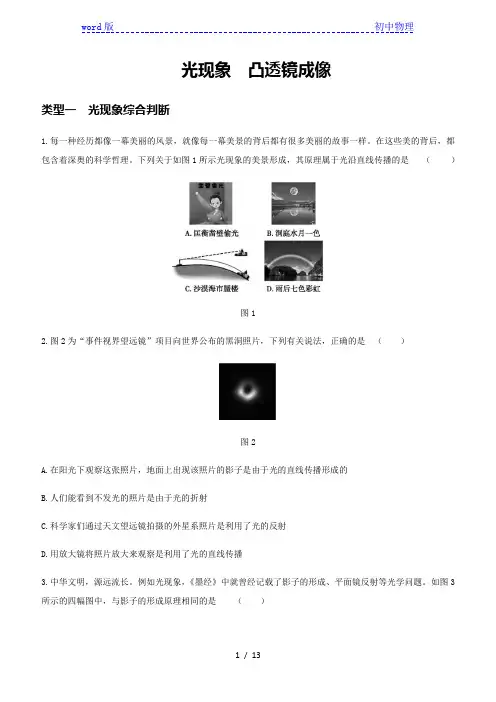 人教版八年级物理上册专题训练：光现象 凸透镜成像