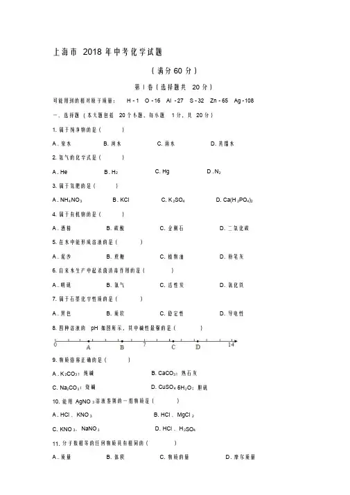 新编(清晰版)上海市中考化学试题及答案名师精品资料.