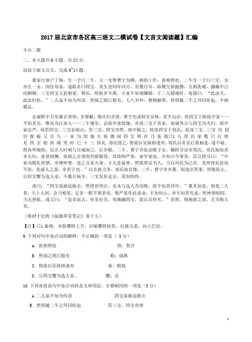 2017届北京市各区高三语文二模试卷