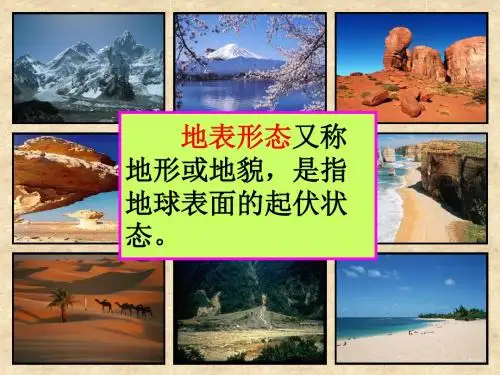 【全国百强校】海南文昌中学人教版高中地理必修一课件：4.1营造地表形态的力量 (共57张PPT)