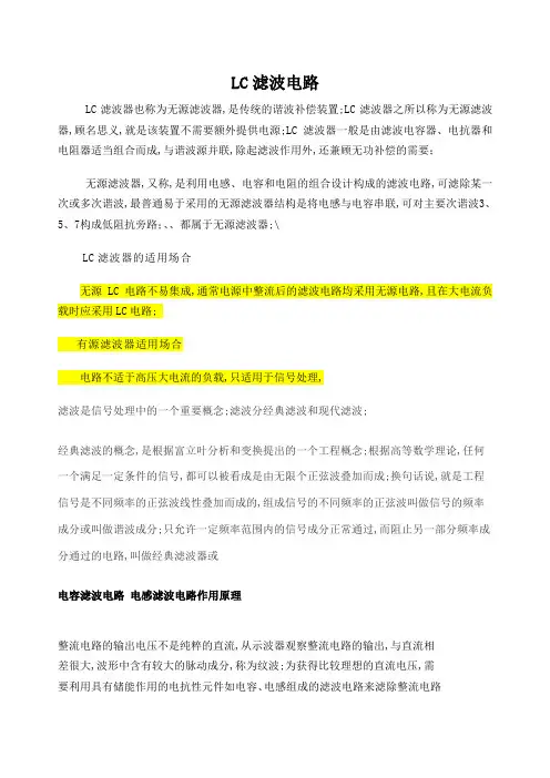 LC滤波电路原理及设计