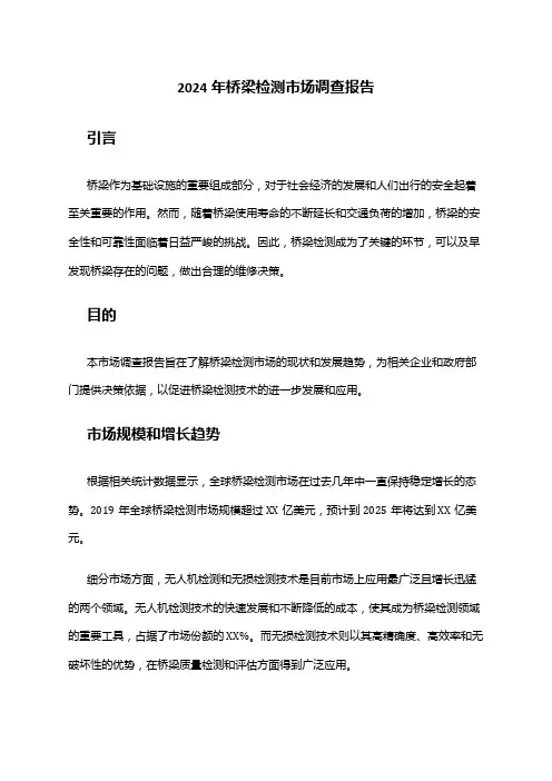2024年桥梁检测市场调查报告