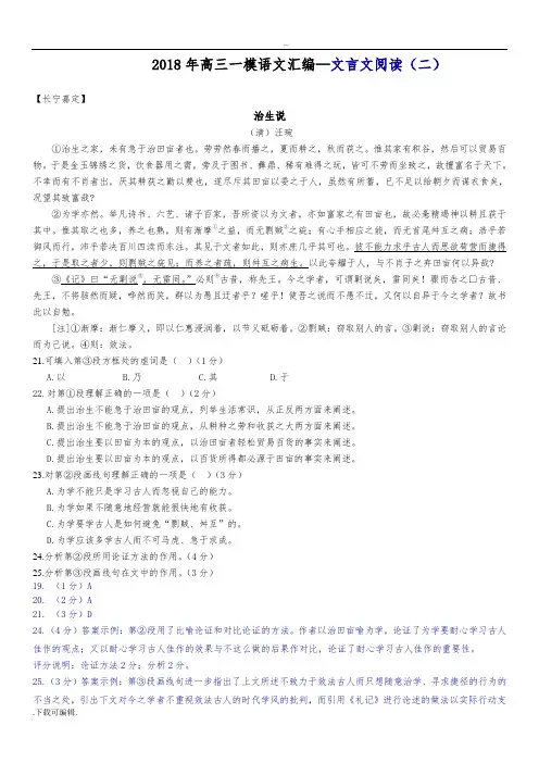 2018年上海高中三年级一模语文总汇编_文言文阅读(二)