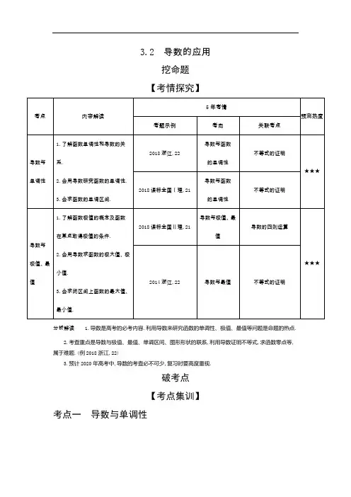 2020版高考数学(浙江专用)一轮总复习检测：3.2 导数的应用 Word版含解析