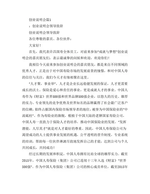 创业说明会4篇