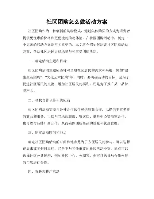 社区团购怎么做活动方案