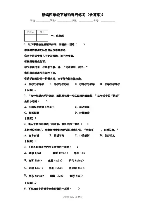部编四年级下琥珀课后练习(含答案)2