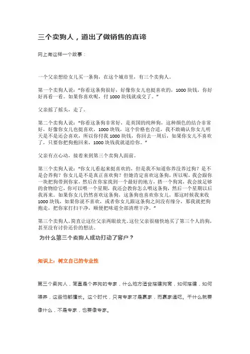 三个卖狗人,道出了做销售的真谛