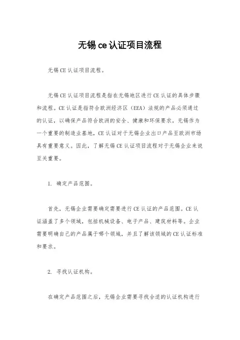 无锡ce认证项目流程