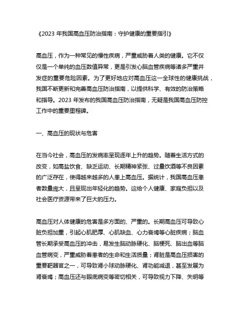 2023年 中国高血压防治指南