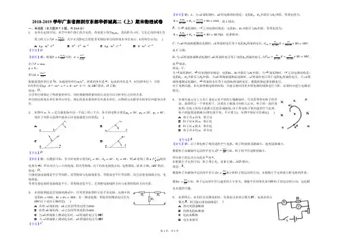 广东省深圳市东部华侨城2018-2019学年高二(上)期末物理试卷(带解析)