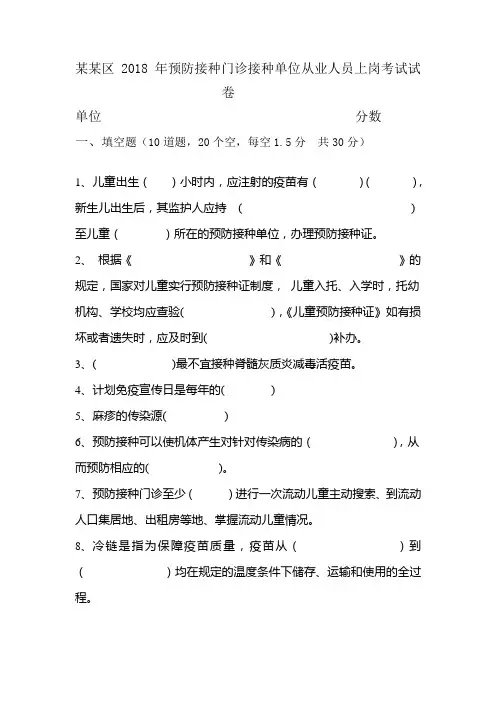 2018年免疫规划人员考试题
