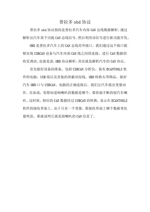 普拉多obd协议