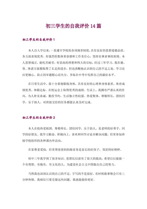 初三学生的自我评价14篇