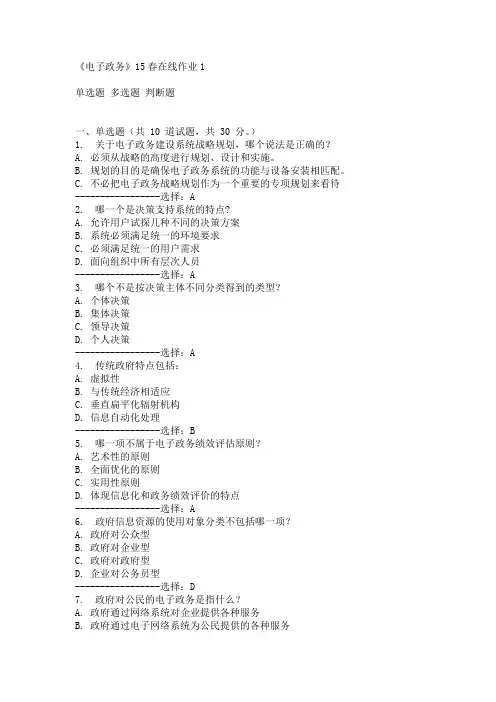 东师《电子政务》15春在线作业1满分答案
