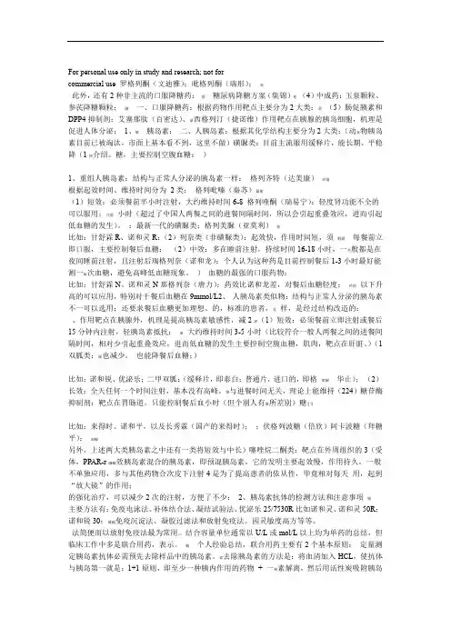 糖尿病降糖方案