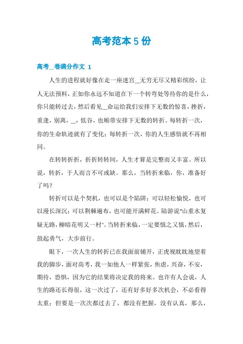 高考范本5份